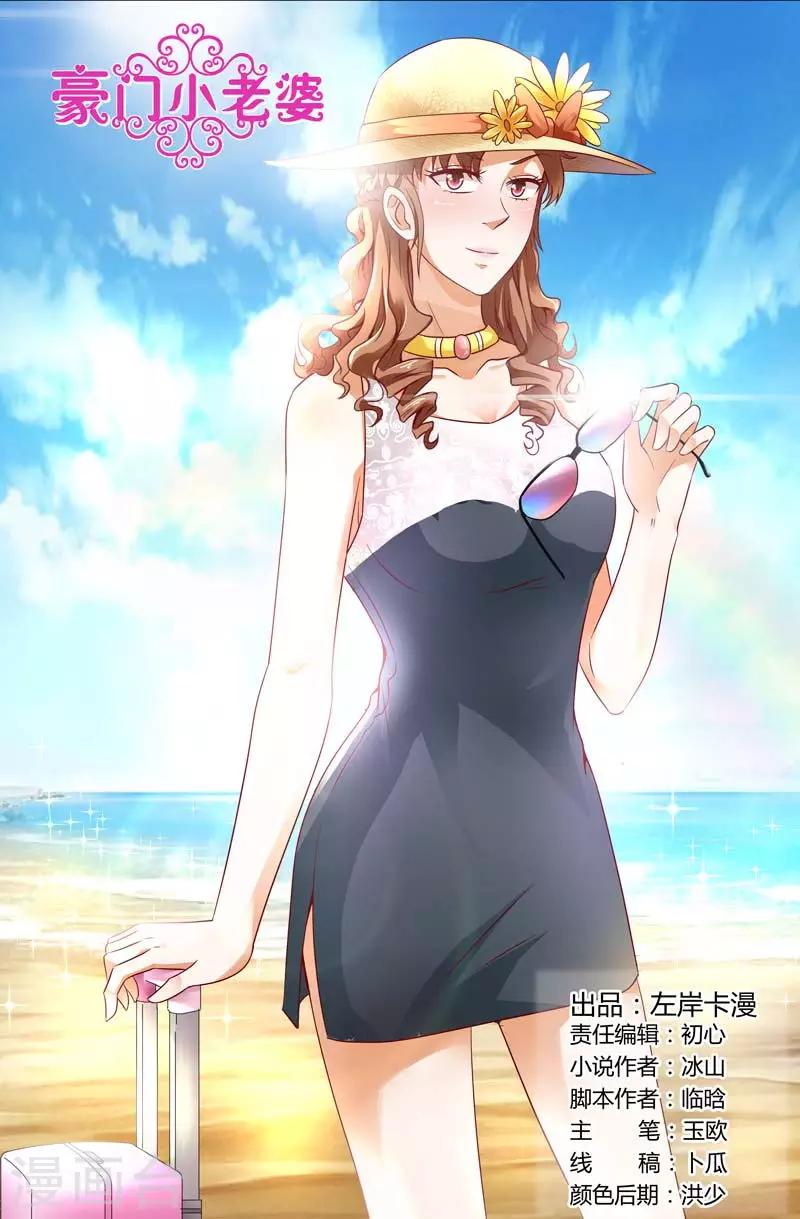豪門小老婆 - 第119話 公開宣佈婚事 - 1