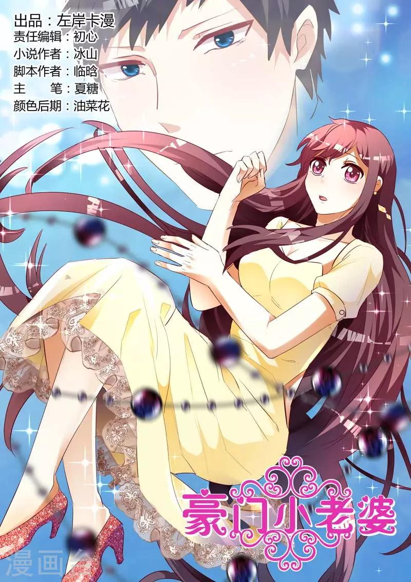 豪門小老婆 - 第135話 爲了保護你 - 1