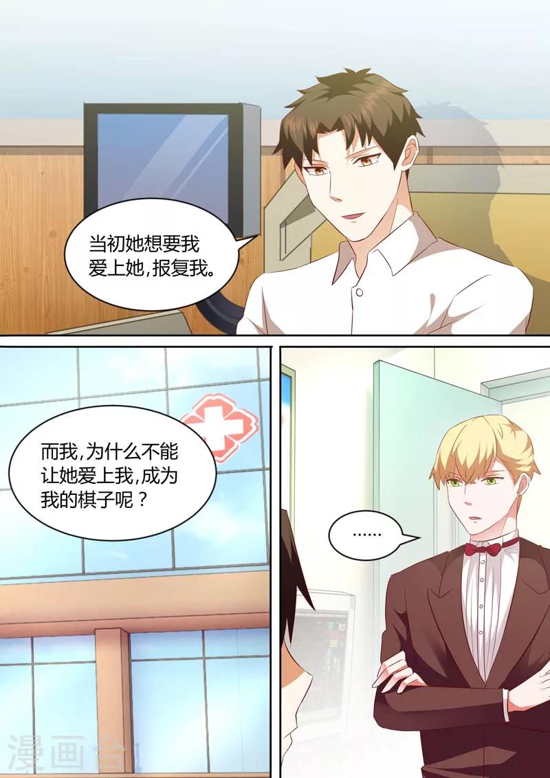 豪門小老婆 - 第141話 出院 - 2