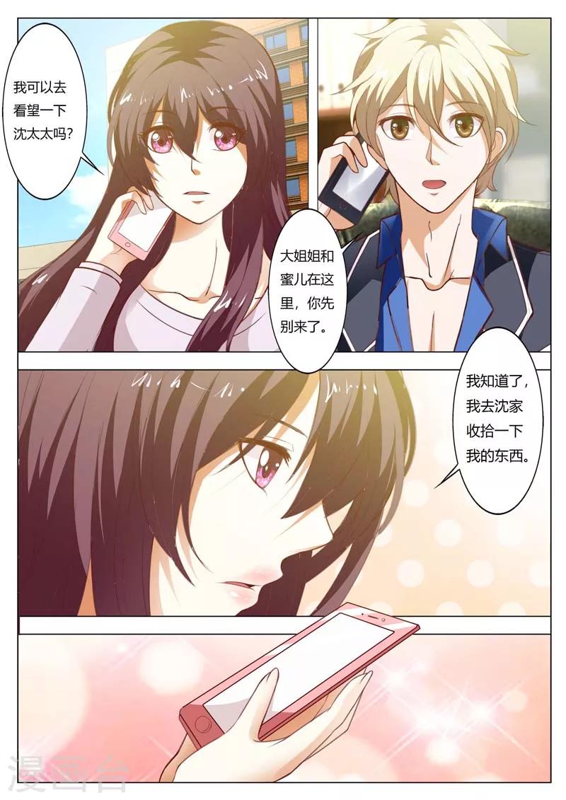 豪門小老婆 - 第143話 我該怎麼辦 - 2