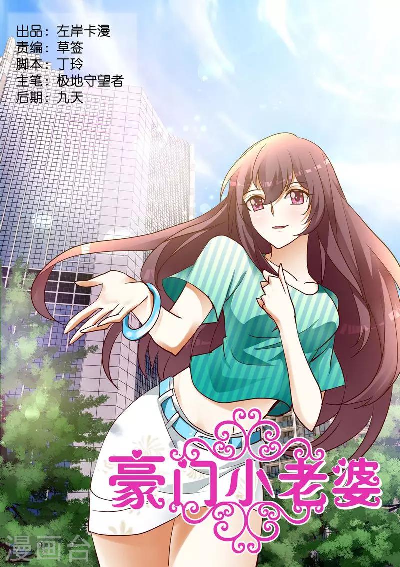 豪門小老婆 - 第169話 照片裡的小鬼居然是我？ - 1