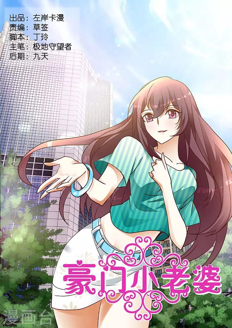豪門小老婆 - 第173話 秘密保險箱 - 1