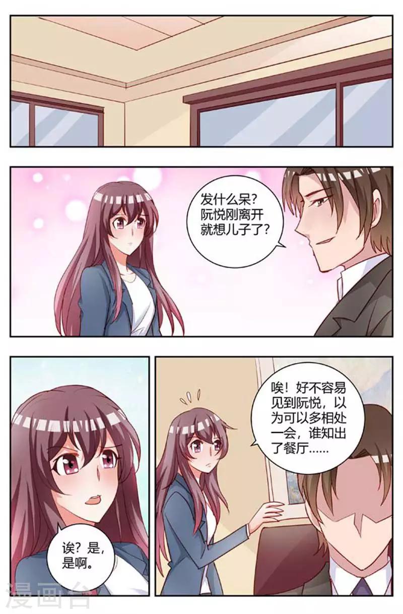 豪門小老婆 - 第173話 秘密保險箱 - 2
