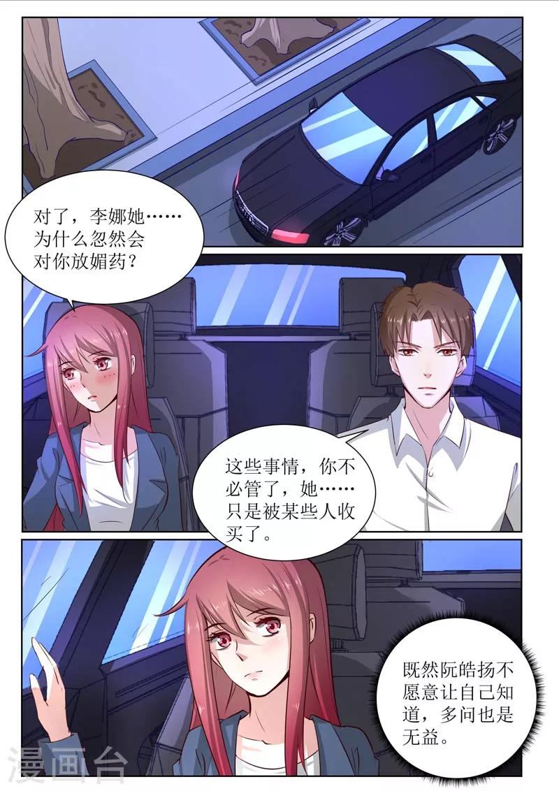 豪門小老婆 - 第183話 哥哥失蹤了？ - 2