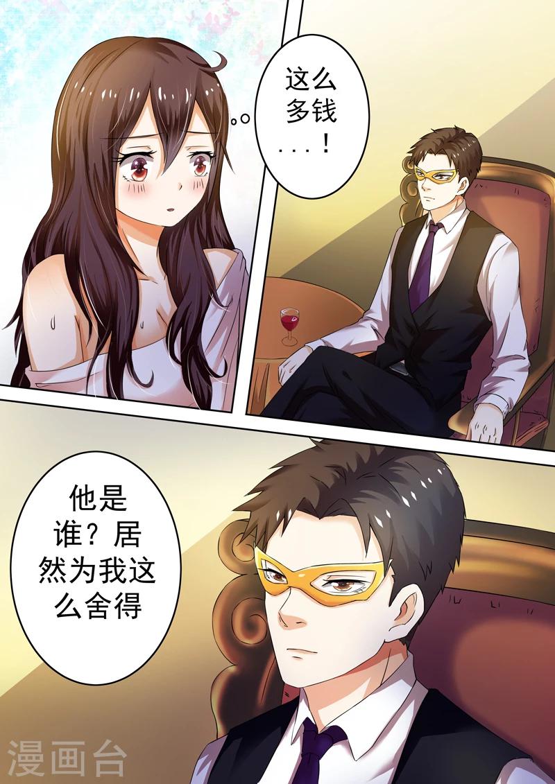 豪門小老婆 - 第3話 - 1