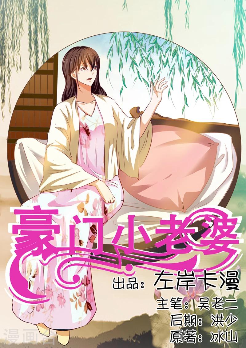 豪門小老婆 - 第25話 - 1