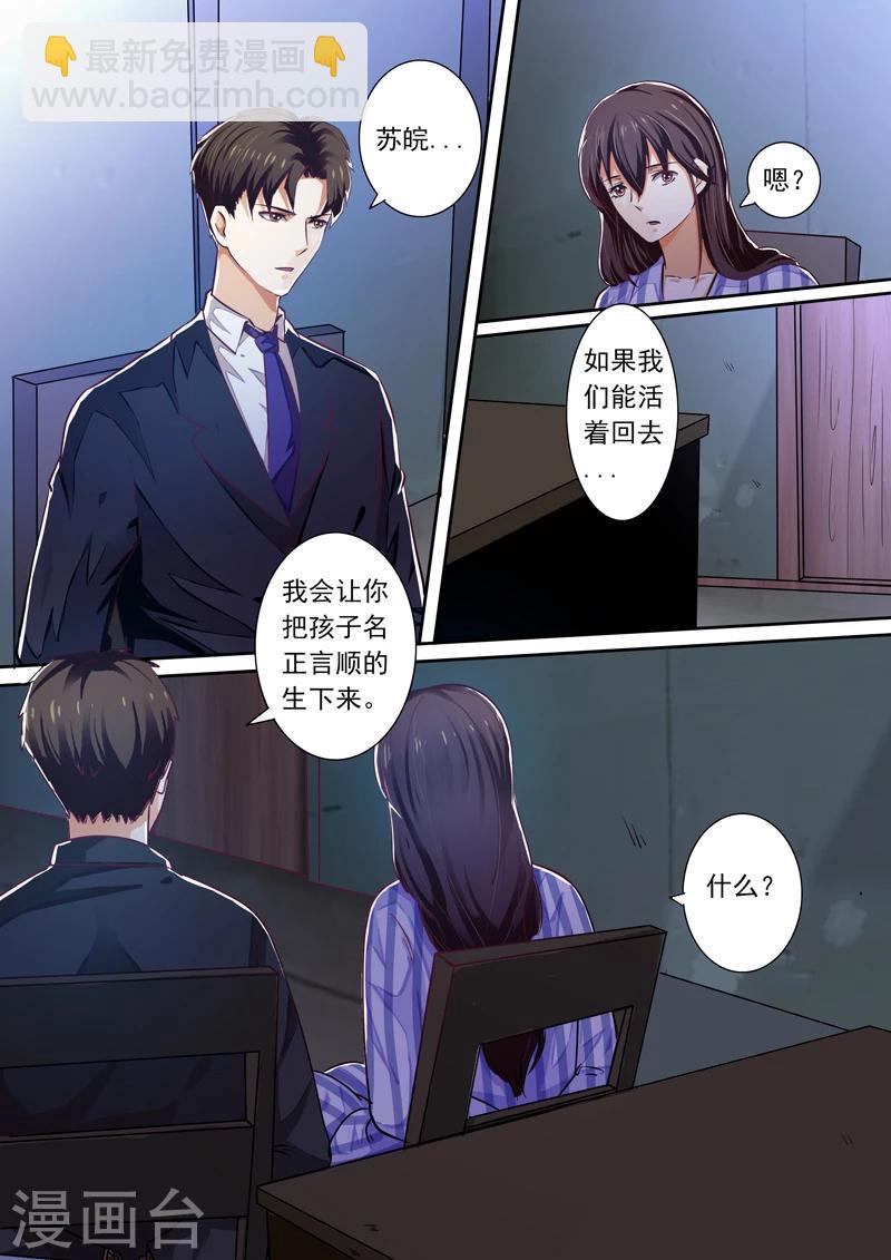 豪門小老婆 - 第25話 - 2