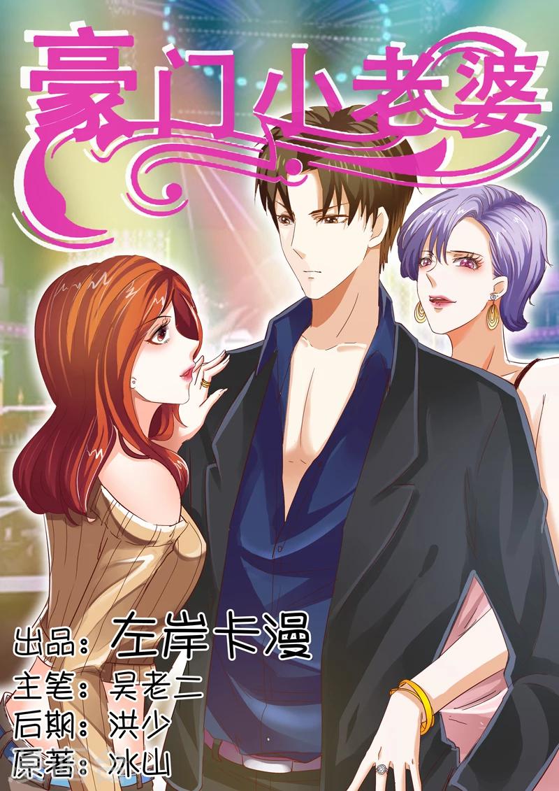 豪門小老婆 - 第27話 - 1