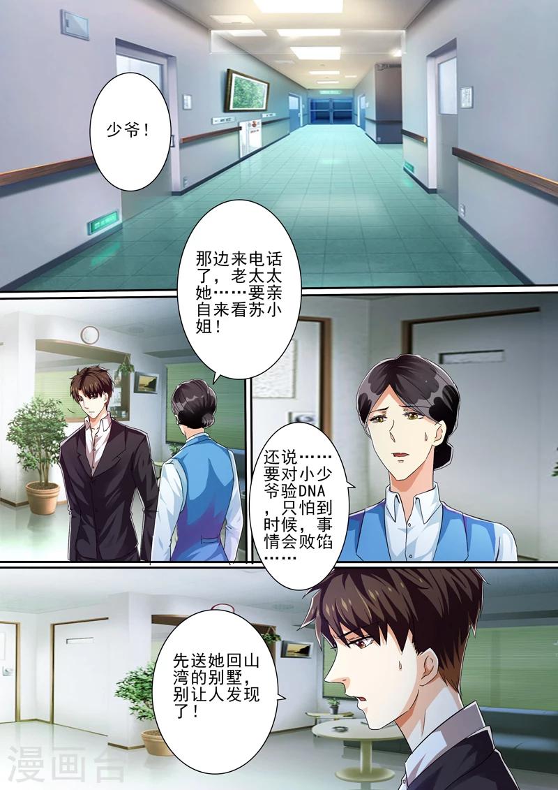 豪門小老婆 - 第31話 - 2
