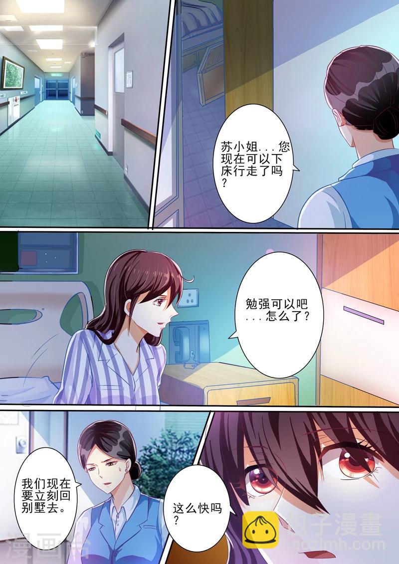 豪門小老婆 - 第31話 - 3