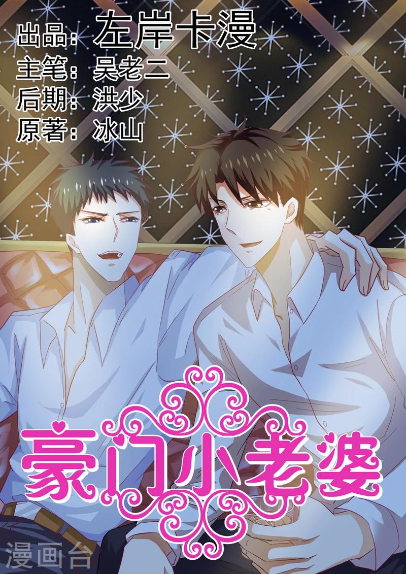 豪門小老婆 - 第41話 - 1