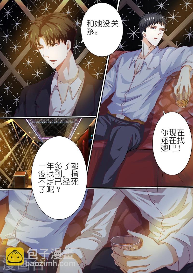 豪門小老婆 - 第41話 - 2