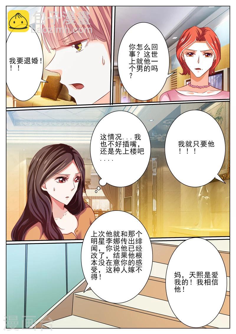 豪門小老婆 - 第45話 - 2