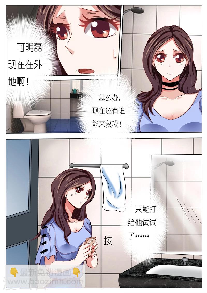 豪門小老婆 - 第47話 - 3