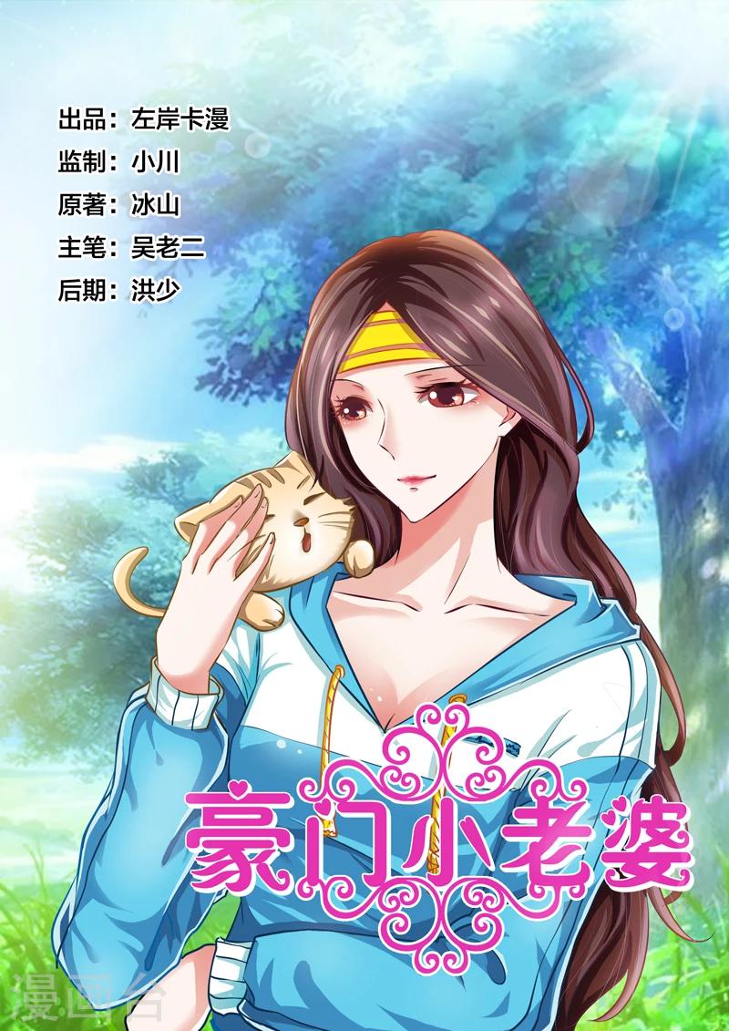 豪門小老婆 - 第53話 - 1