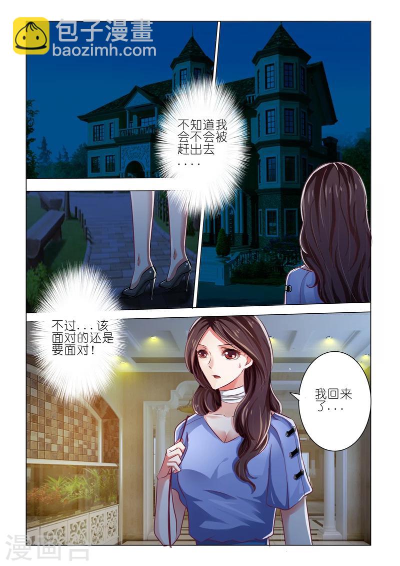 豪門小老婆 - 第53話 - 2