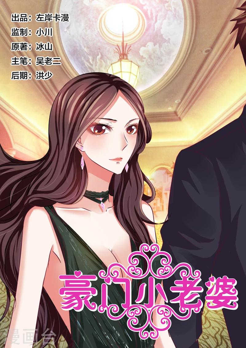 豪門小老婆 - 第57話 - 1