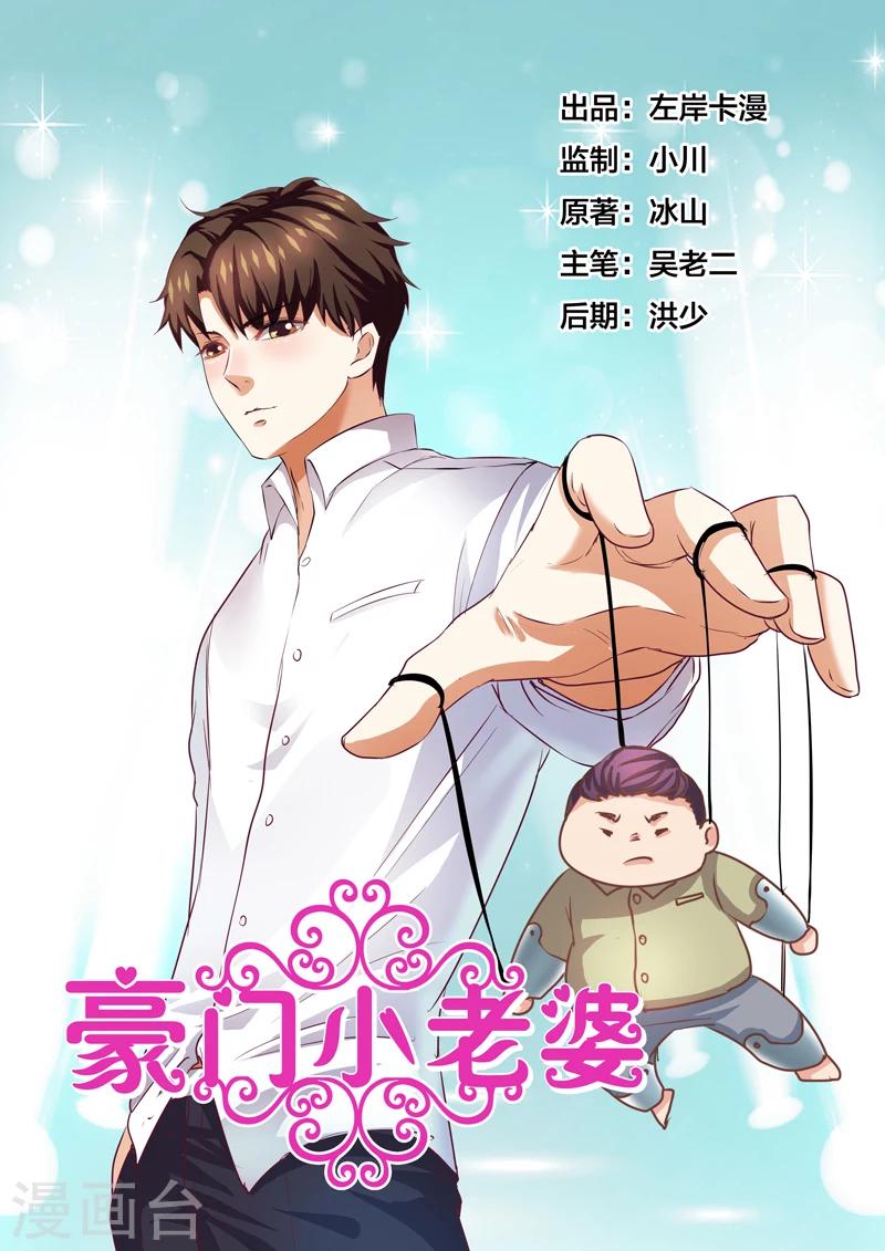 豪門小老婆 - 第61話 - 1