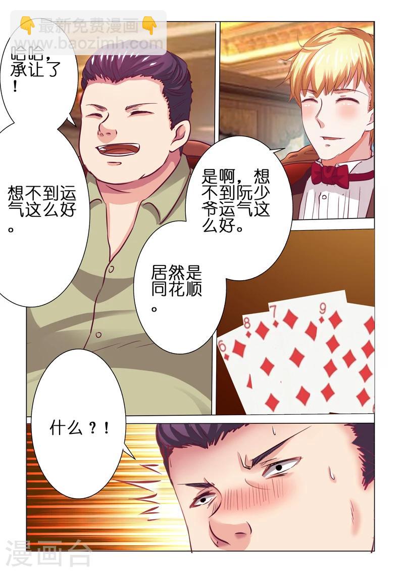 豪門小老婆 - 第61話 - 2