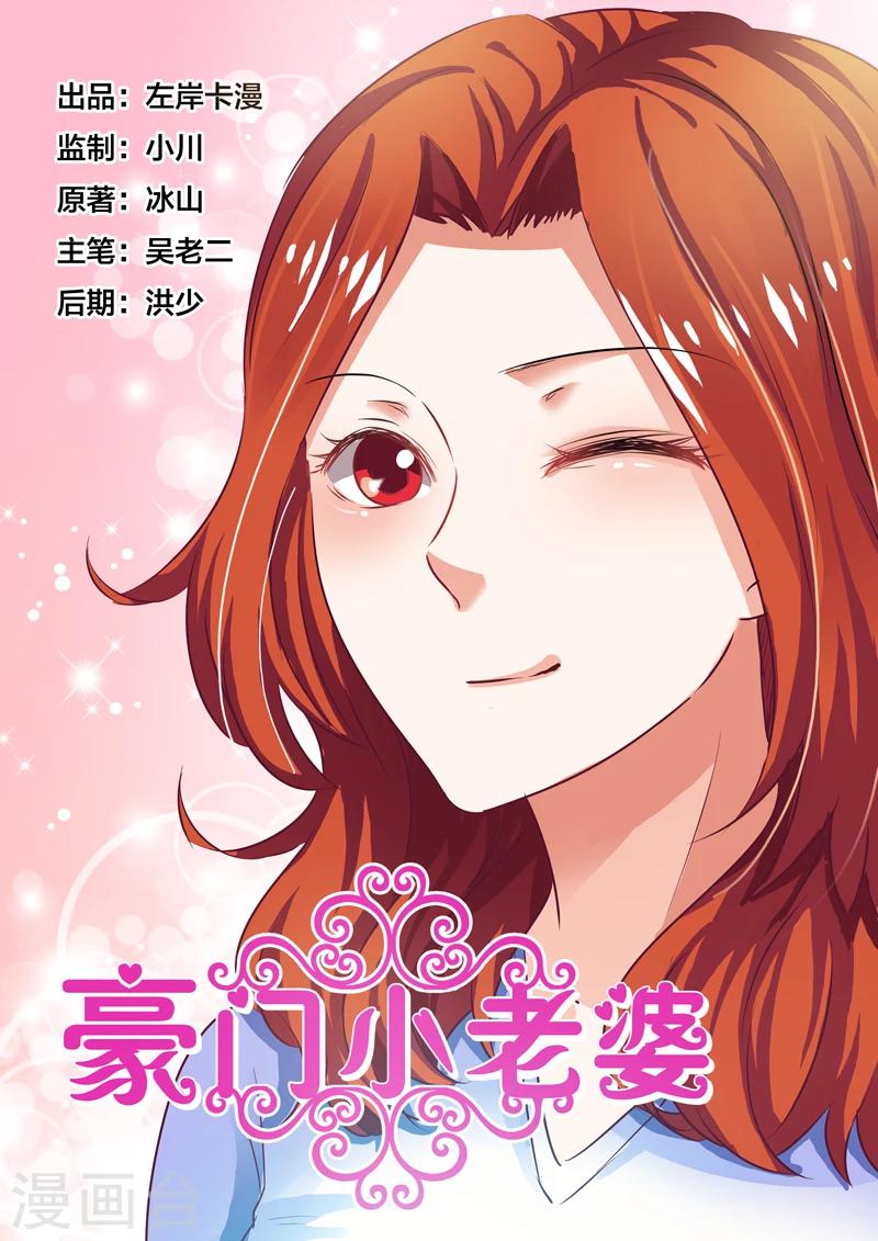 豪門小老婆 - 第65話 - 1