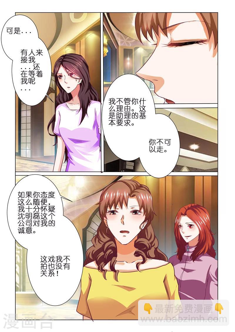 豪門小老婆 - 第69話 - 2