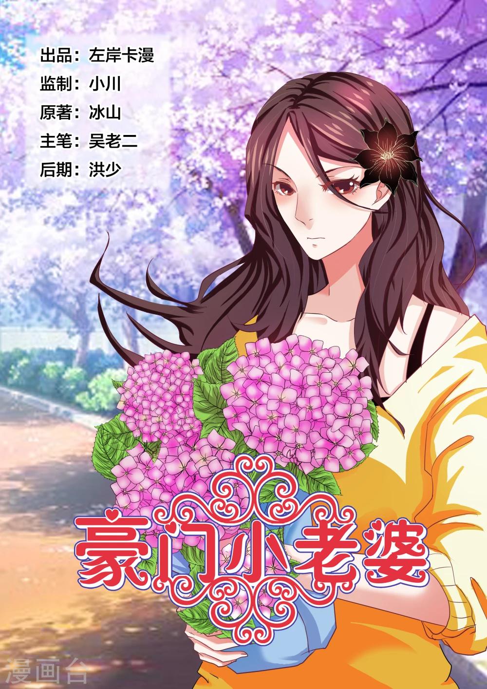 豪門小老婆 - 第71話 - 1