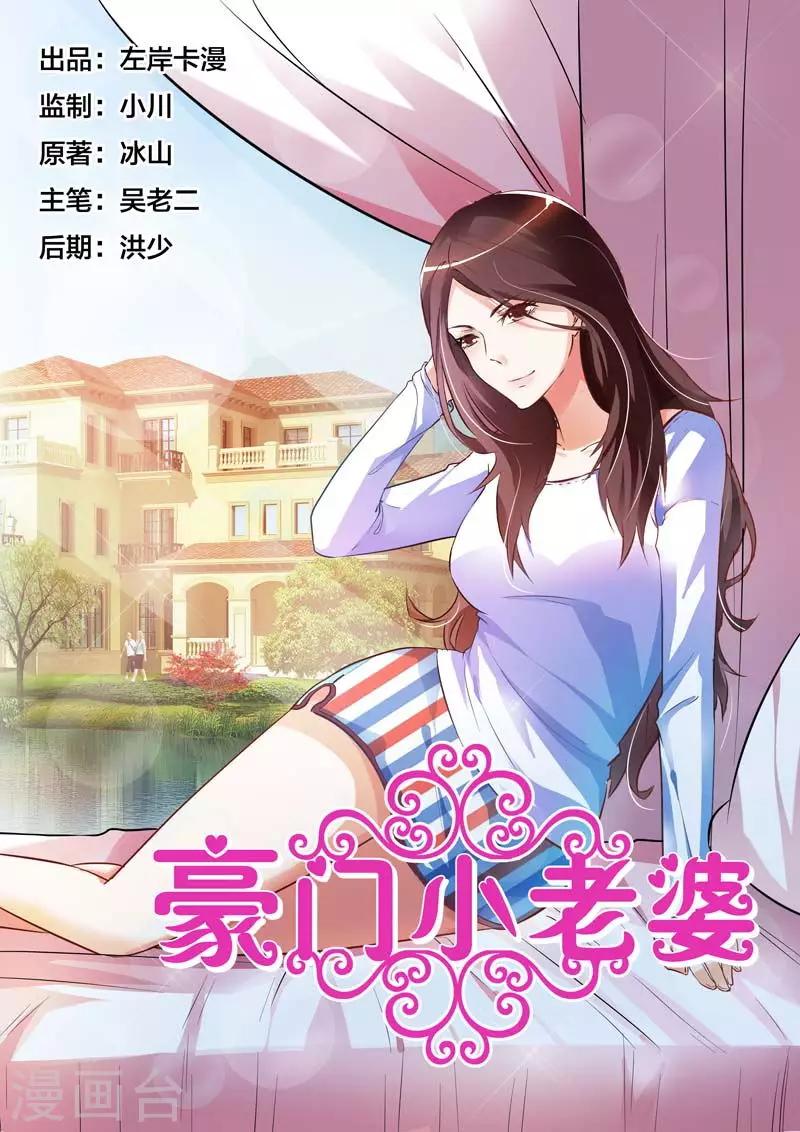 豪門小老婆 - 第77話 - 1