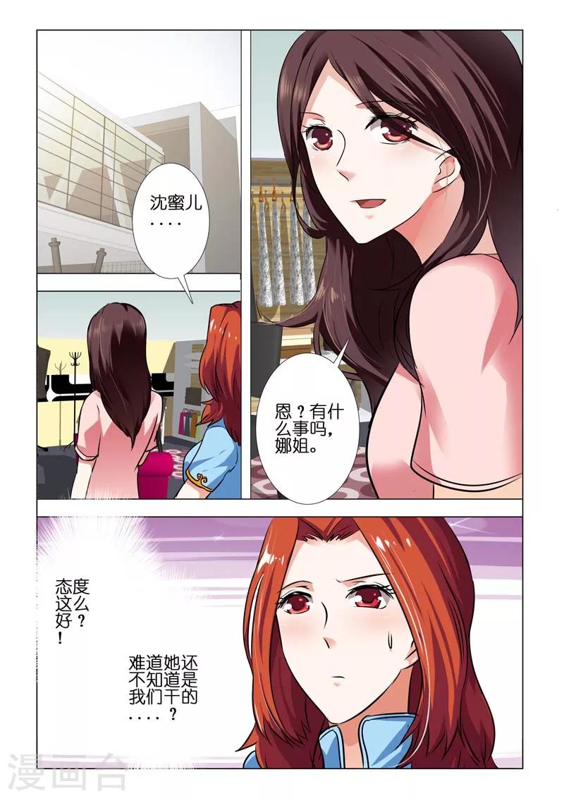 豪門小老婆 - 第79話 - 2