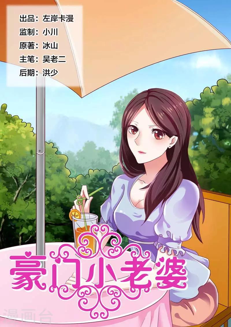 豪門小老婆 - 第81話 - 1
