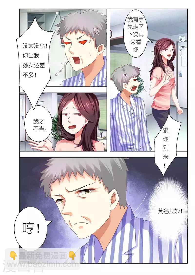 豪門小老婆 - 第81話 - 2