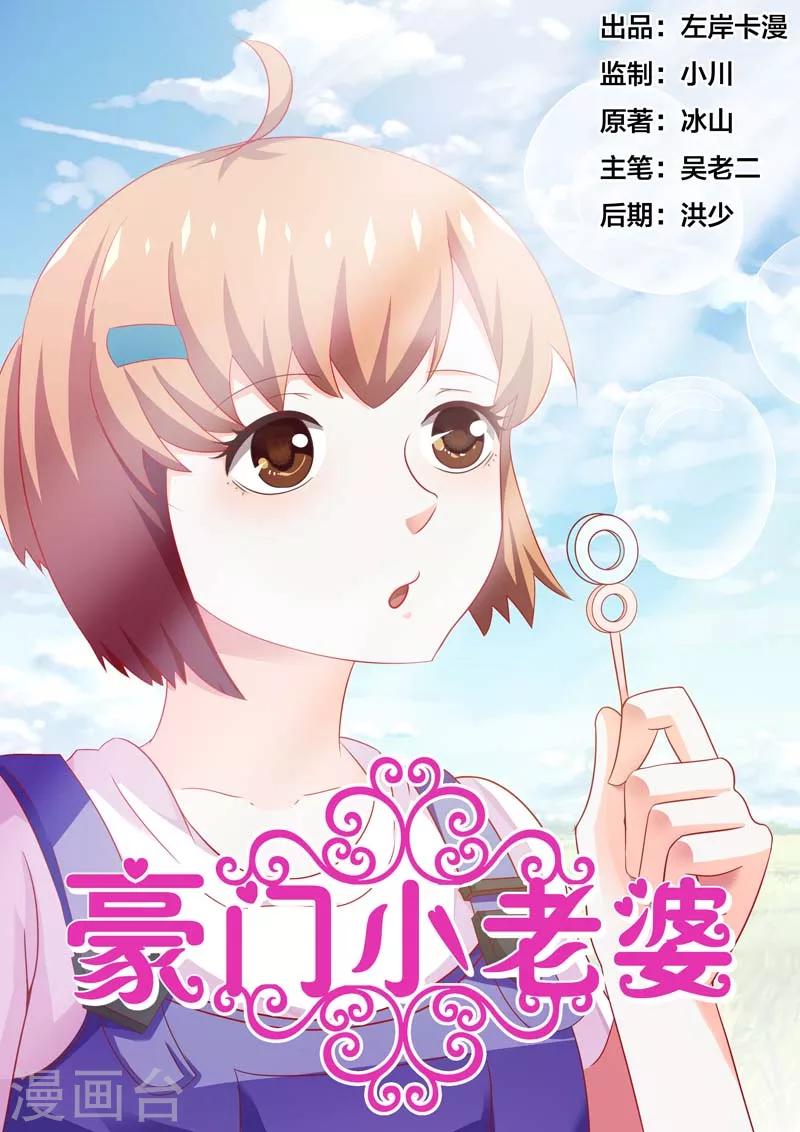 豪門小老婆 - 第83話 - 1