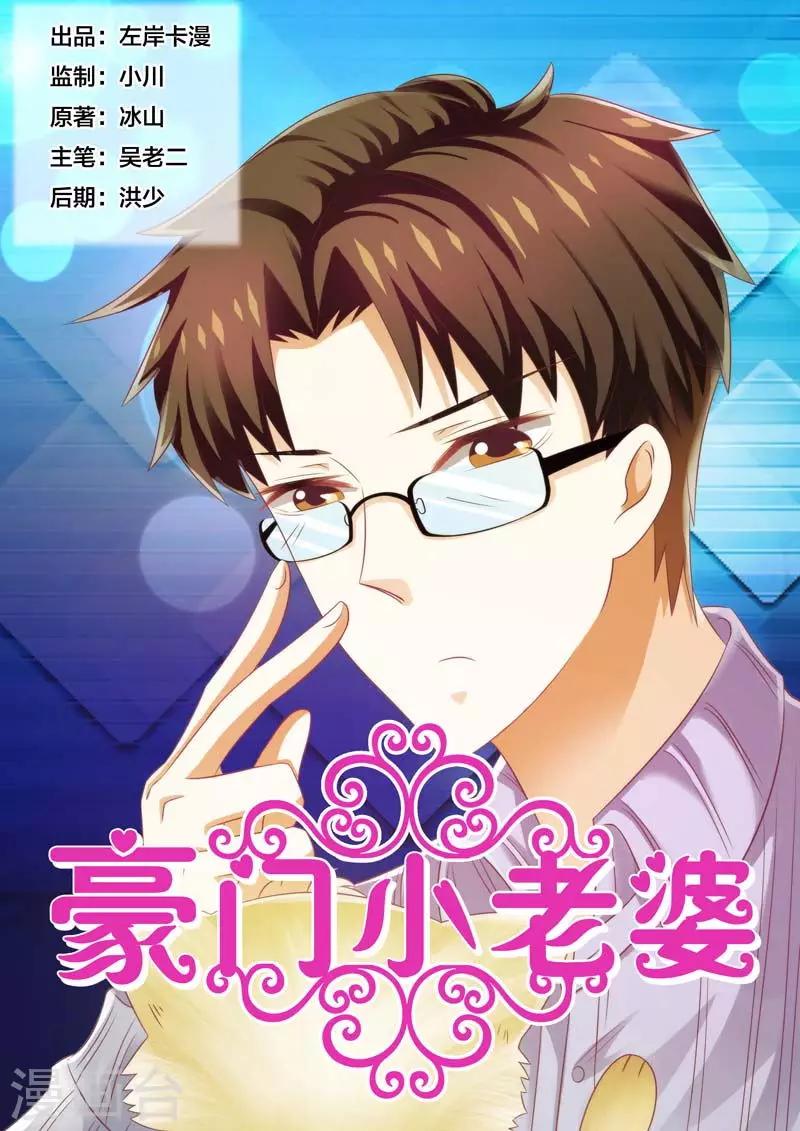 豪門小老婆 - 第89話 - 1