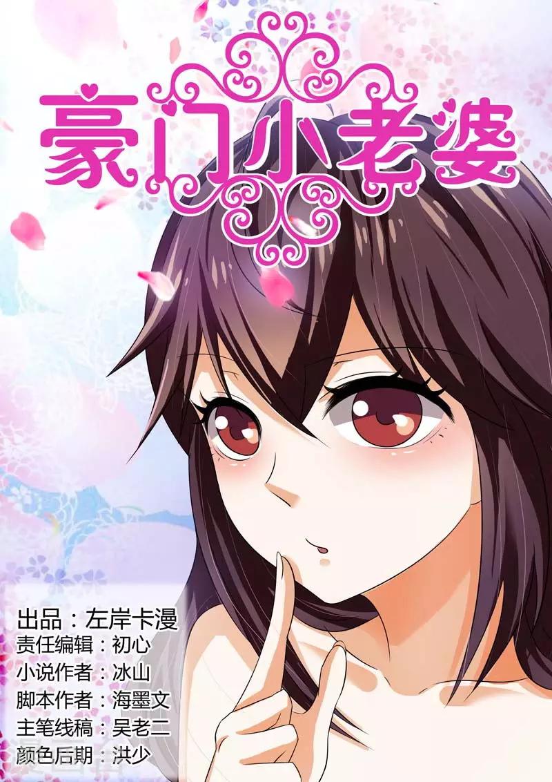 豪門小老婆 - 第95話 你喜歡小孩子嗎？ - 1