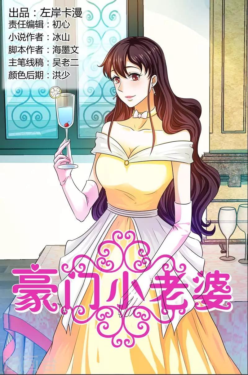 豪門小老婆 - 第97話 城府極深的人 - 1
