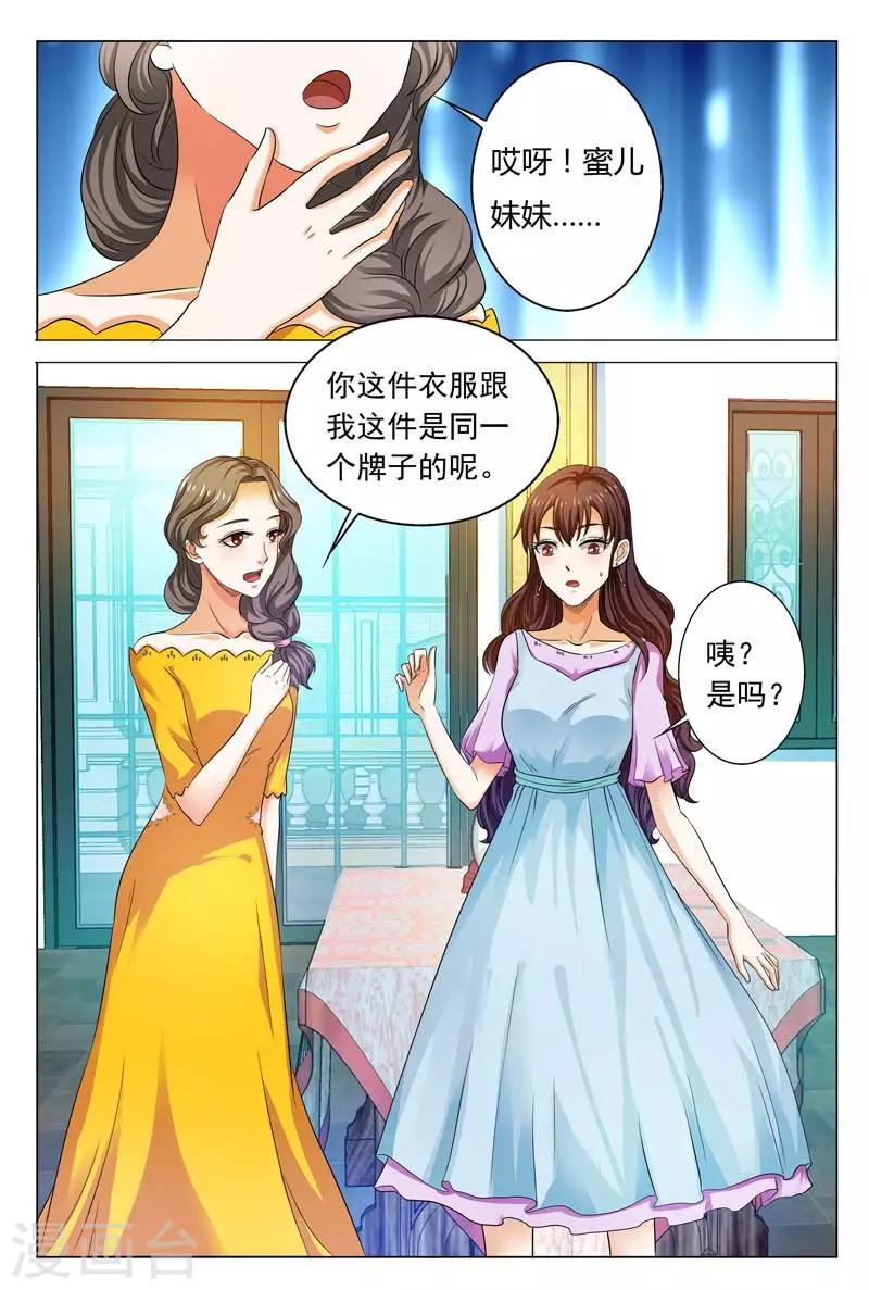豪門小老婆 - 第97話 城府極深的人 - 2