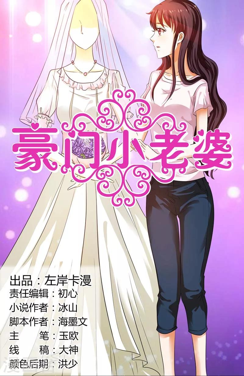 豪門小老婆 - 第99話 我又不是真的沈蜜兒 - 1