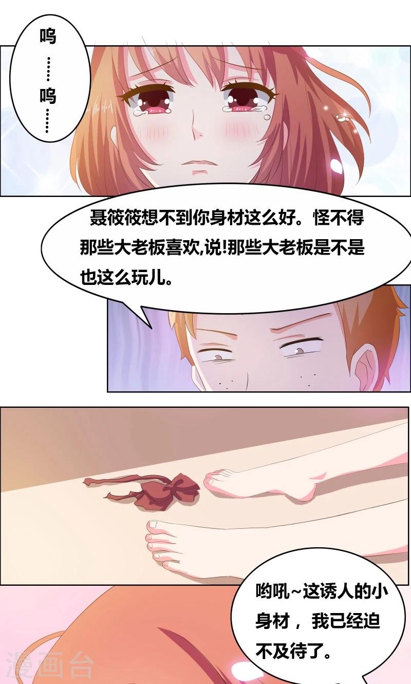 豪門小冤家 - 第14話 驚慌的甜甜 - 1