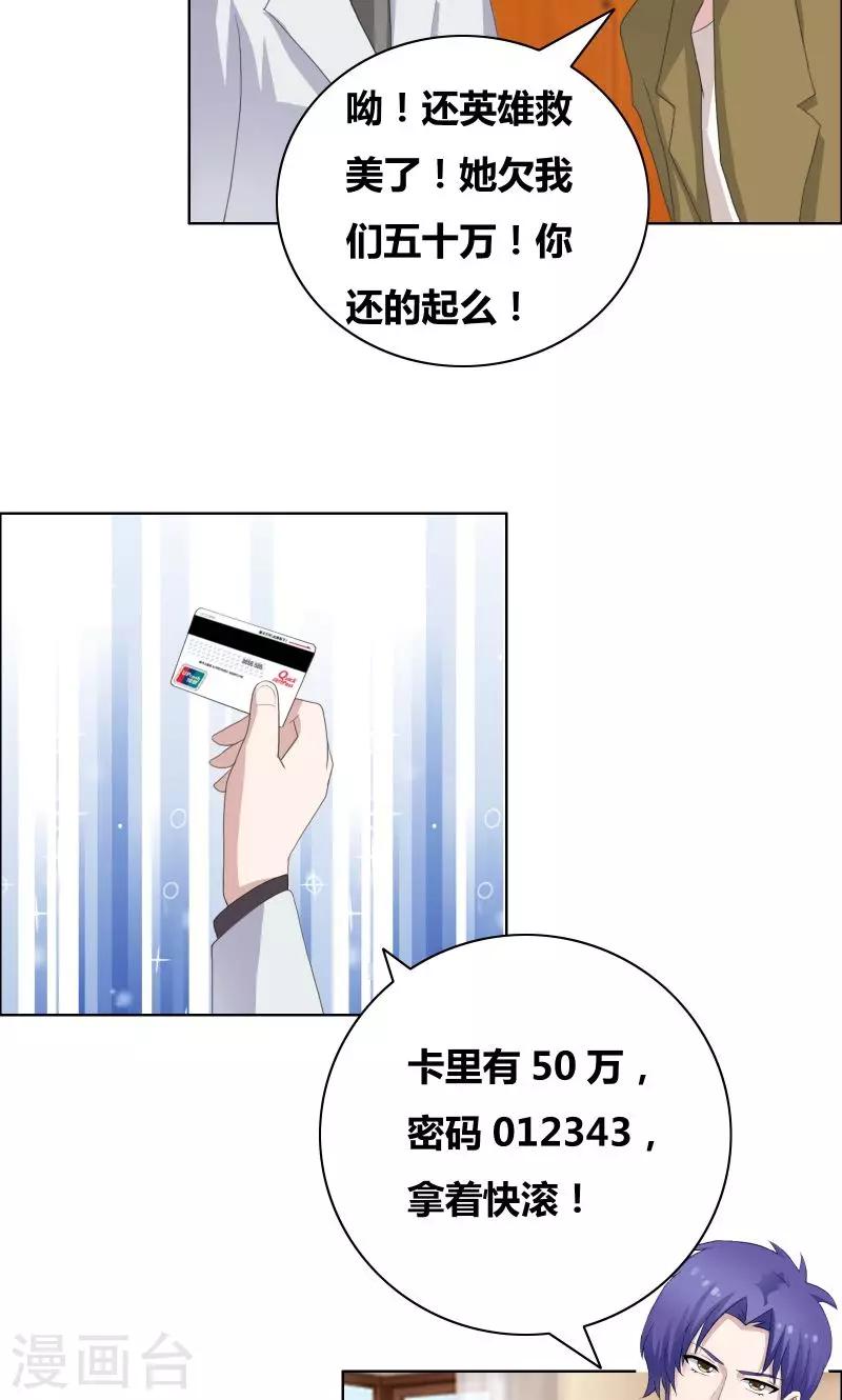 豪門小冤家 - 第31話 努力白費了 - 2