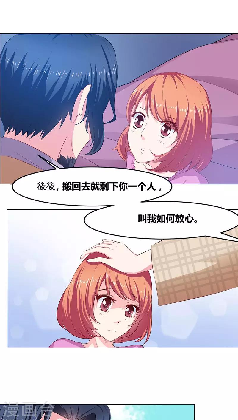 豪門小冤家 - 第4話 本少沒那個興趣 - 1