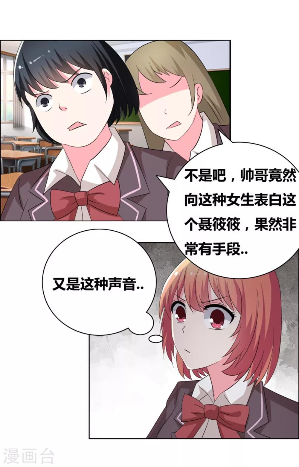 豪門小冤家 - 第53話 早點讓你出局 - 1
