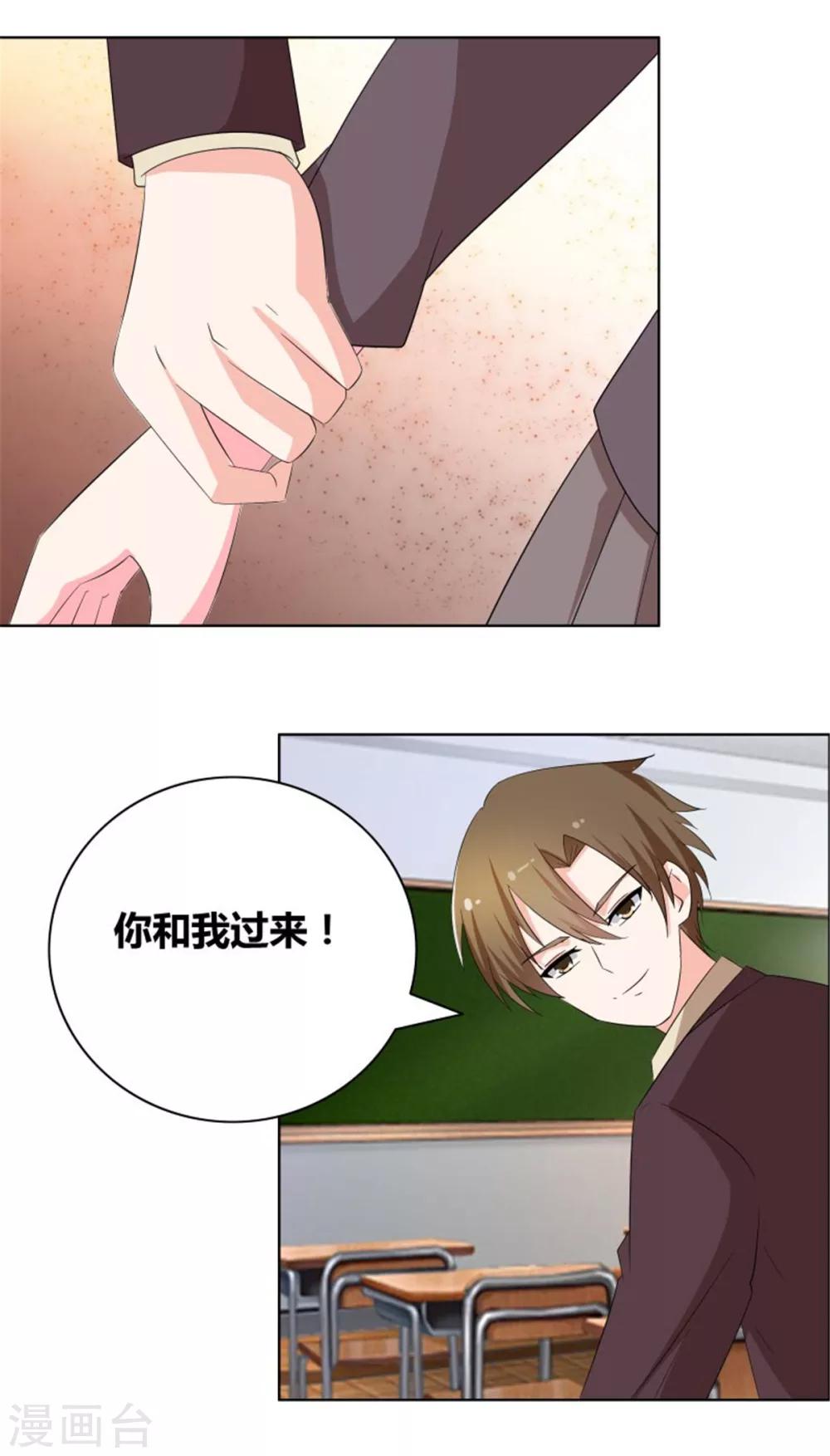 豪門小冤家 - 第53話 早點讓你出局 - 2
