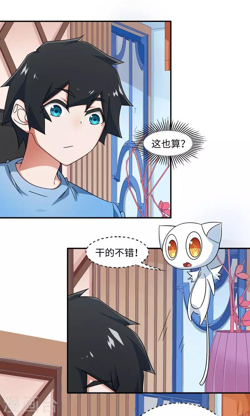 好人卡 - 第23話 - 1