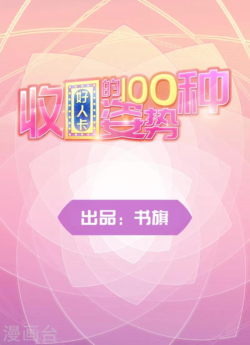 好人卡 - 第91話 - 1