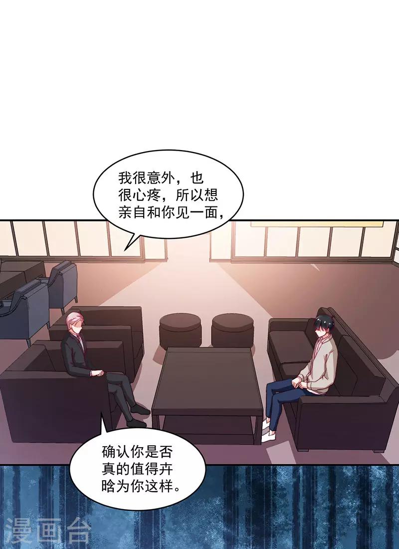 好人卡 - 第97話 - 2