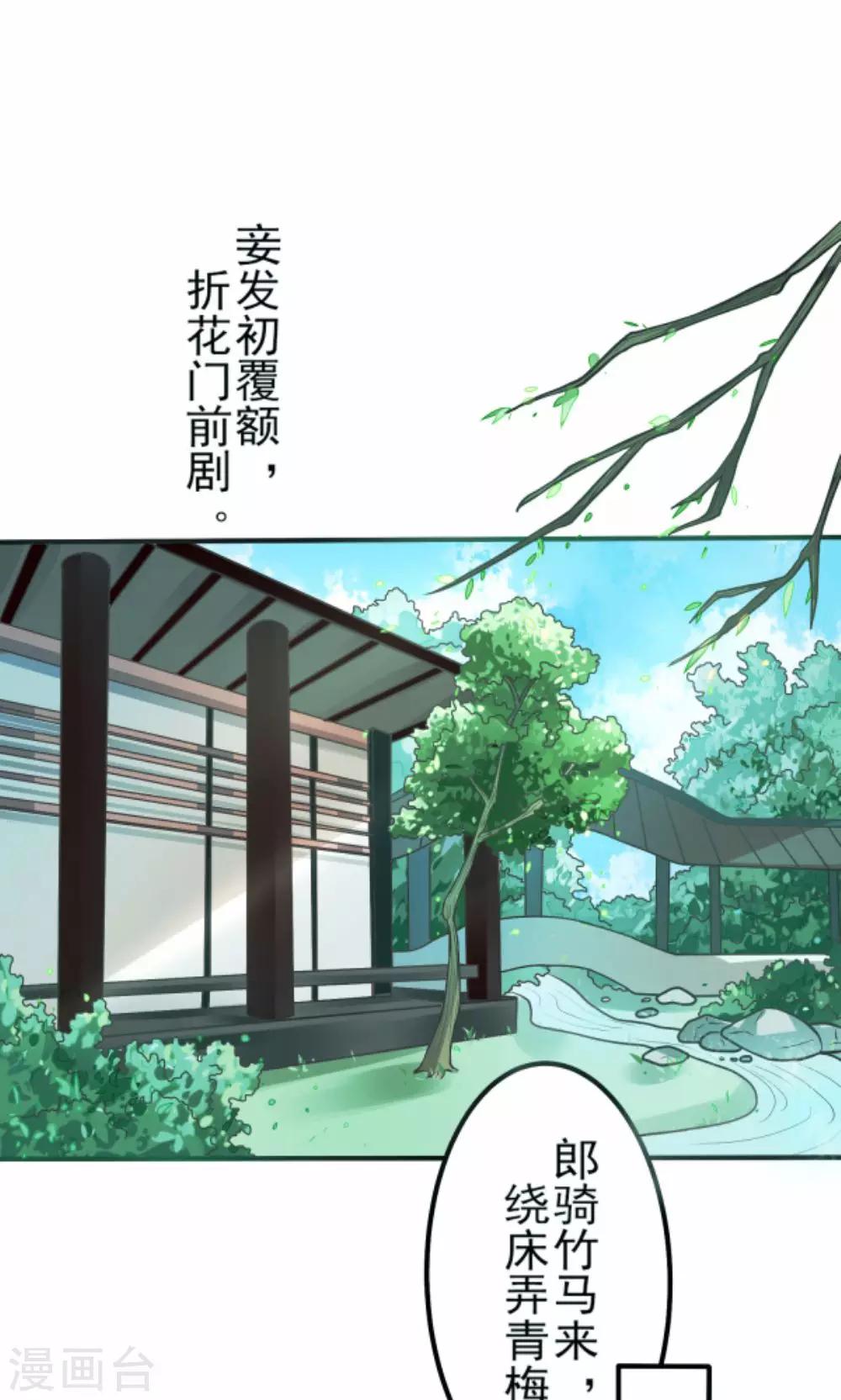 何處意闌珊 - 第1話 郎騎竹馬來 - 2