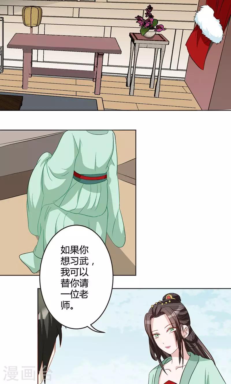 何處意闌珊 - 第13話 委以重任 - 2