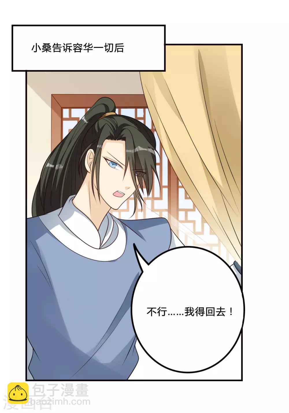 何處意闌珊 - 第55話 賜婚 - 2