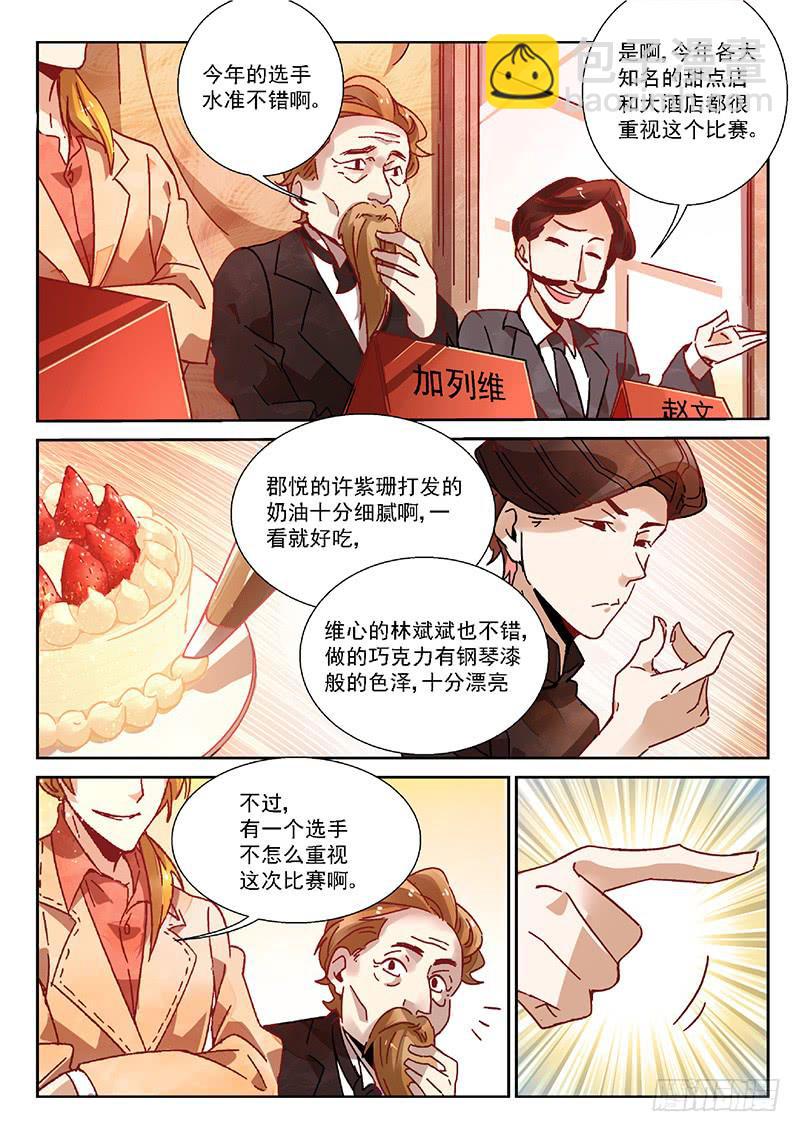 黑貓蛋糕店 - 天使之鈴（上） - 2