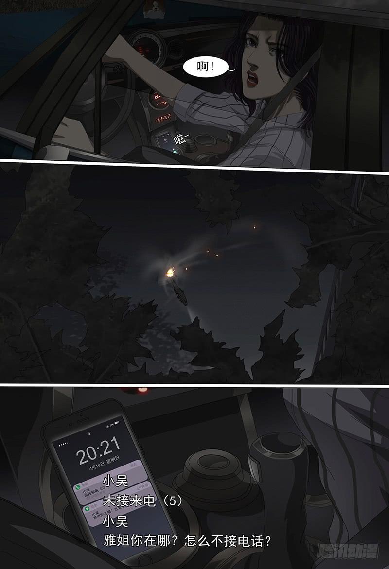 黑色騎士 - 第十八話上 去神無惑 - 1