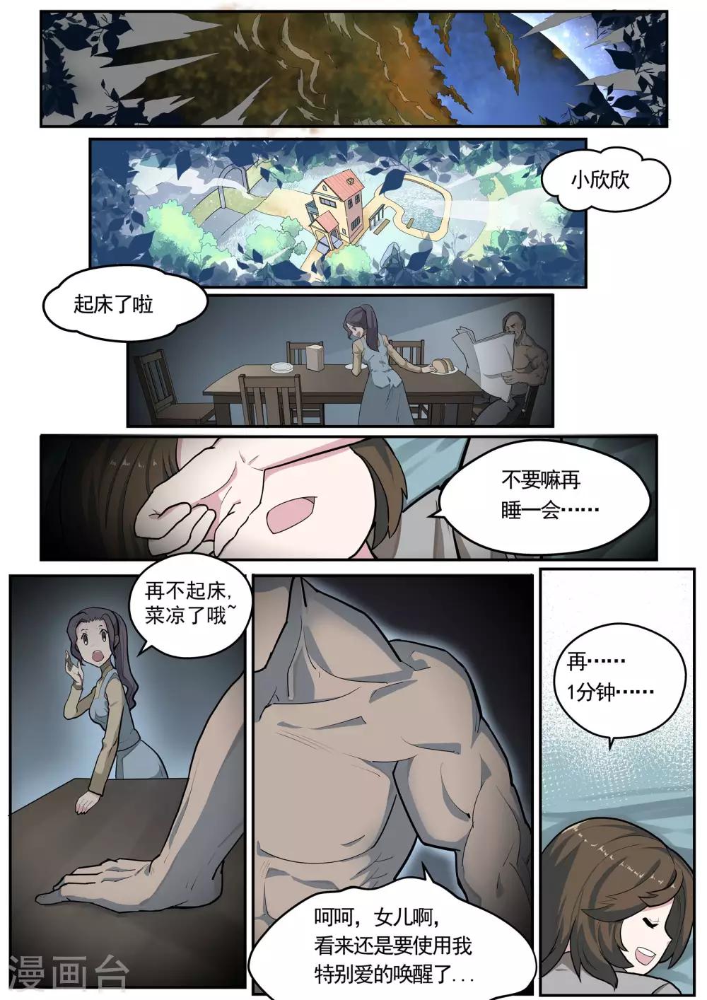 核融合 - 第1話1 不能就這麼結束 - 2